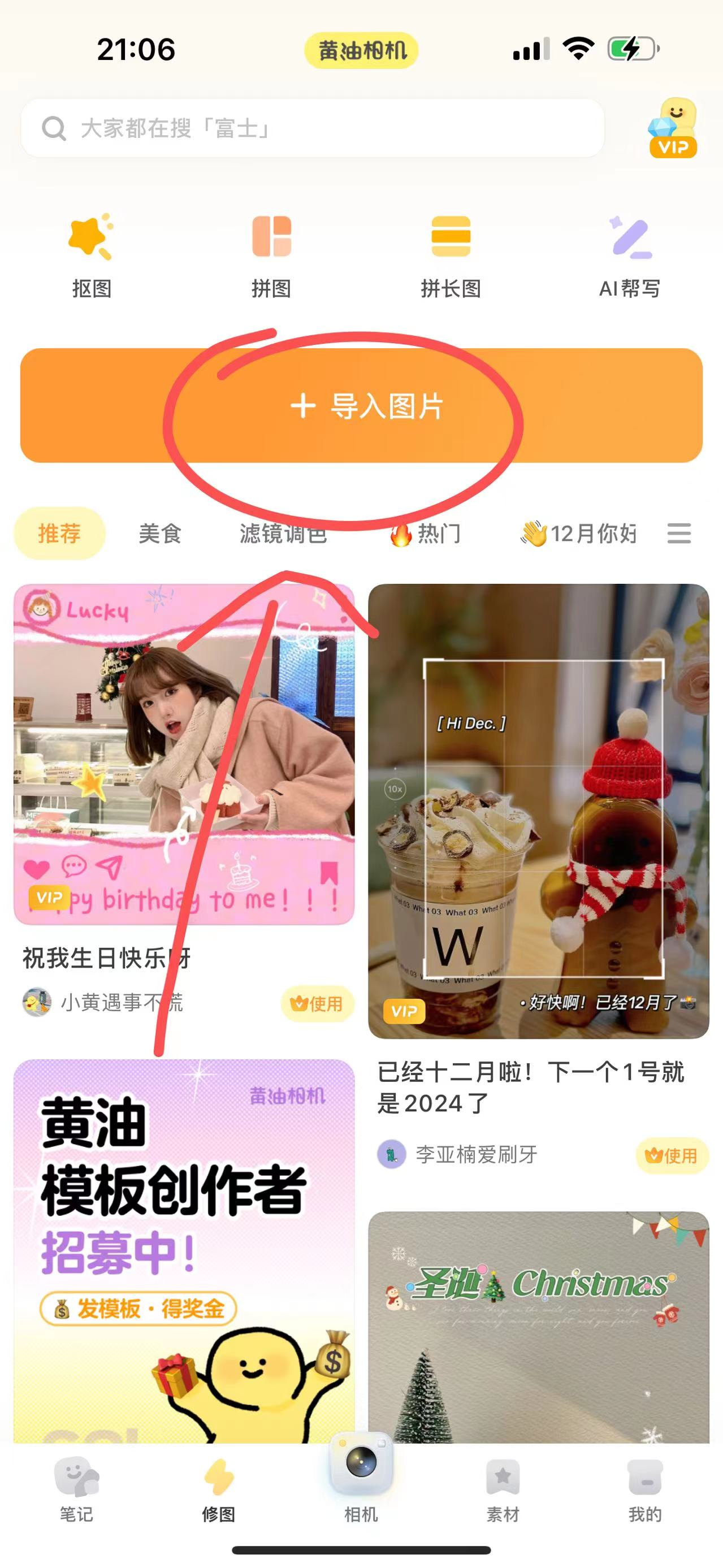 如何用黄油相机做小红书封面？详细教程