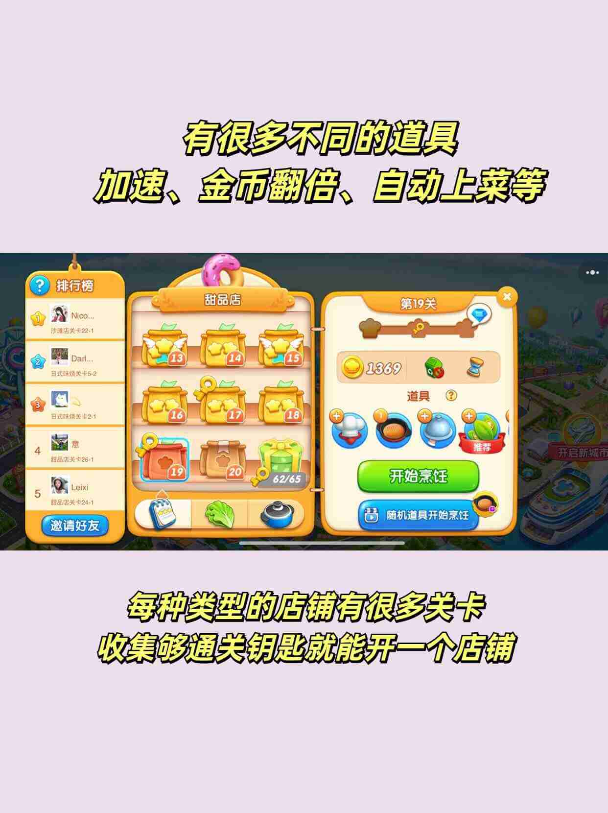 有趣好玩的做饭小游戏!